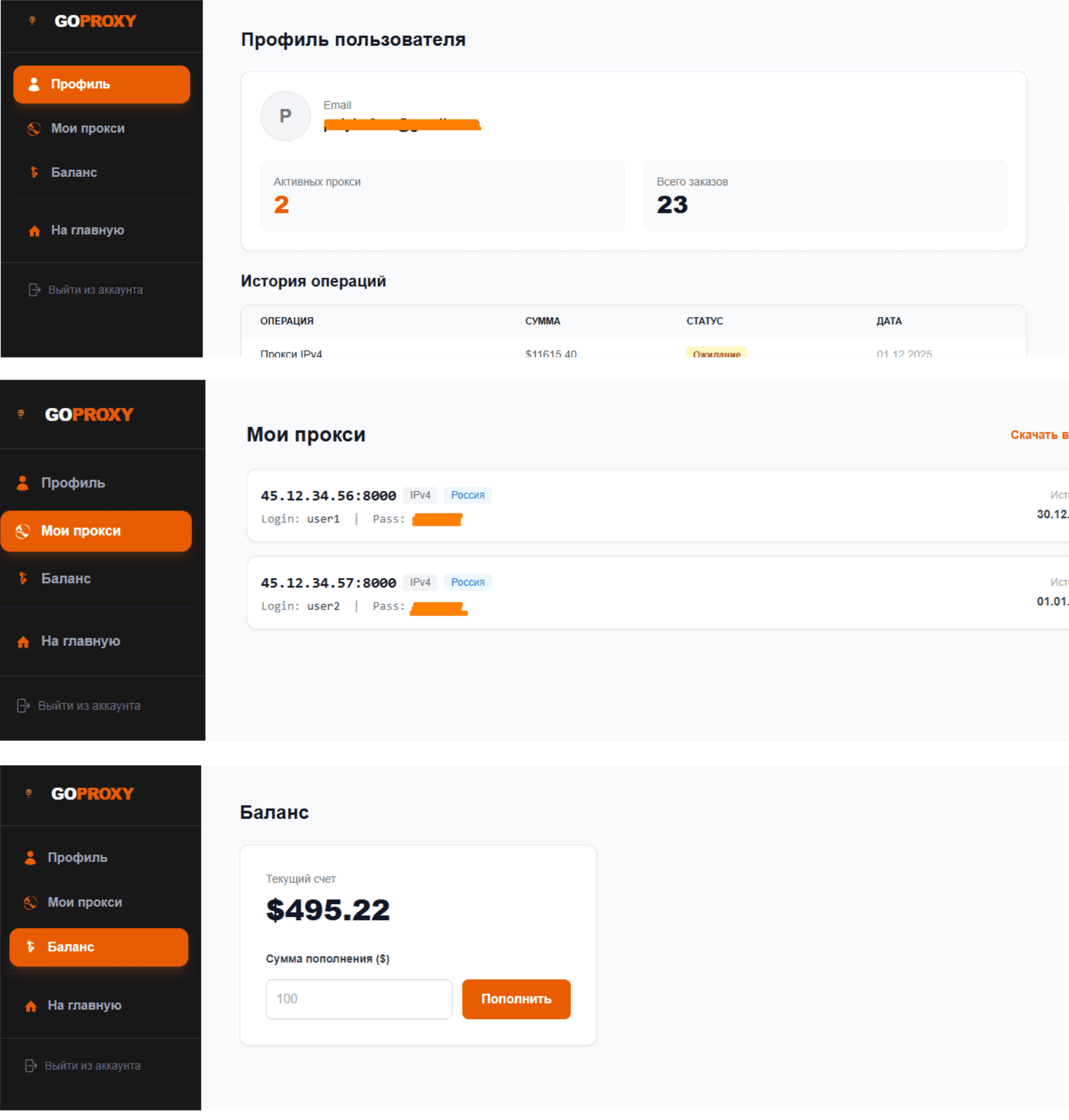 Личный кабинет GOPROXY